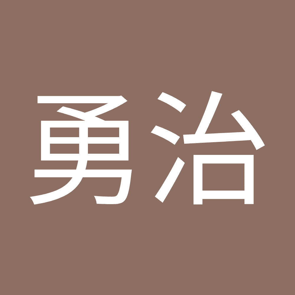 勇治 池谷