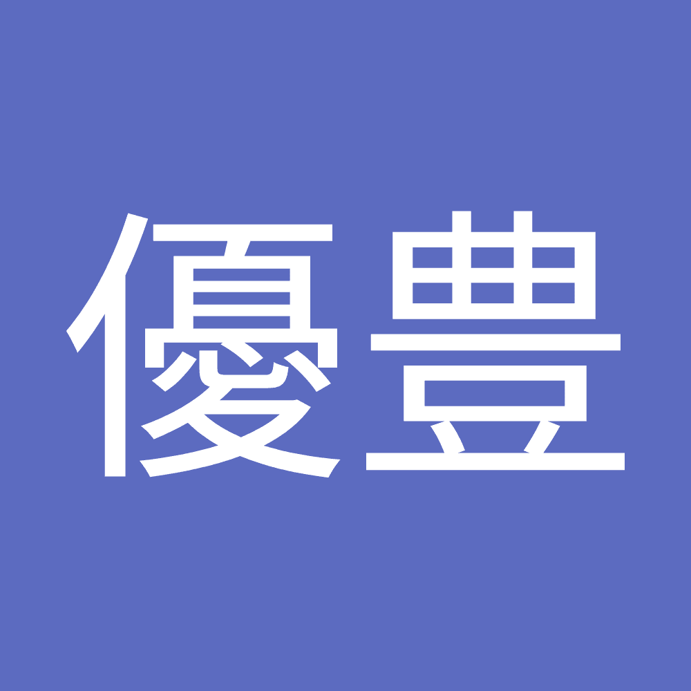 優豊 三宅