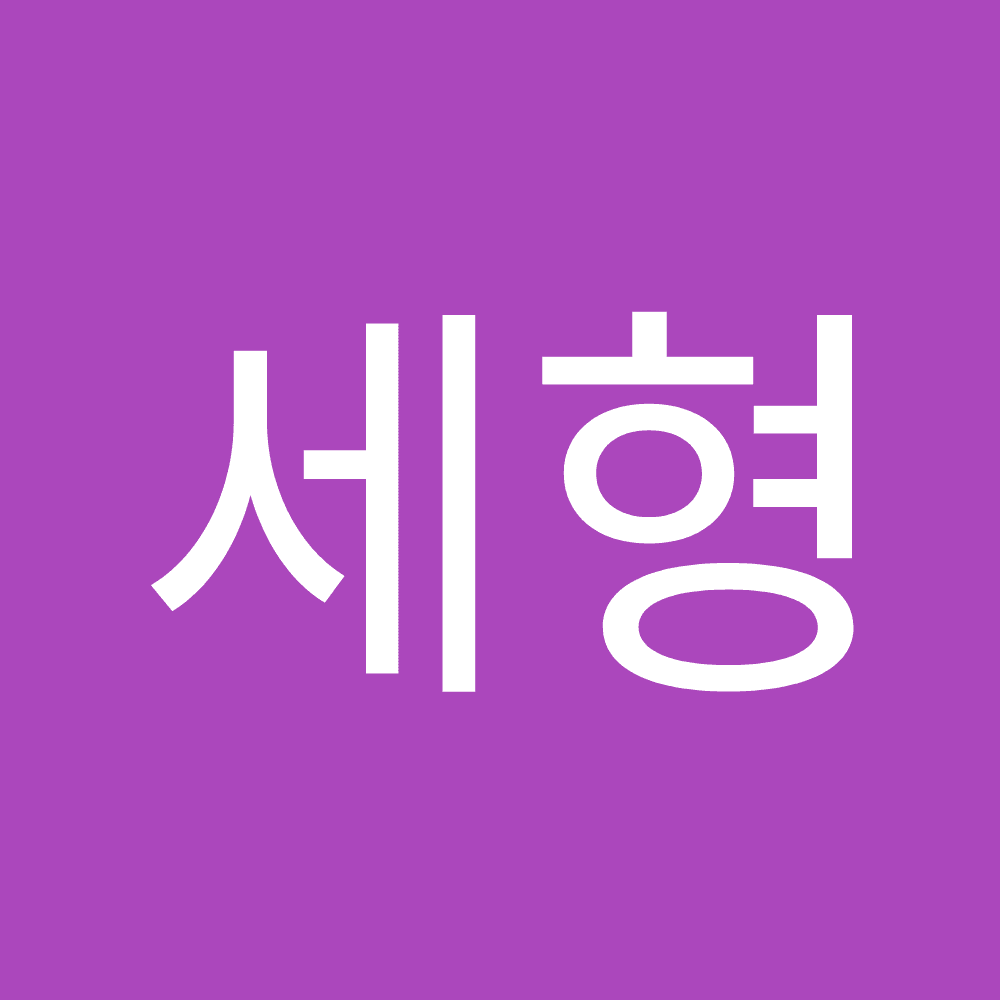 세형 이
