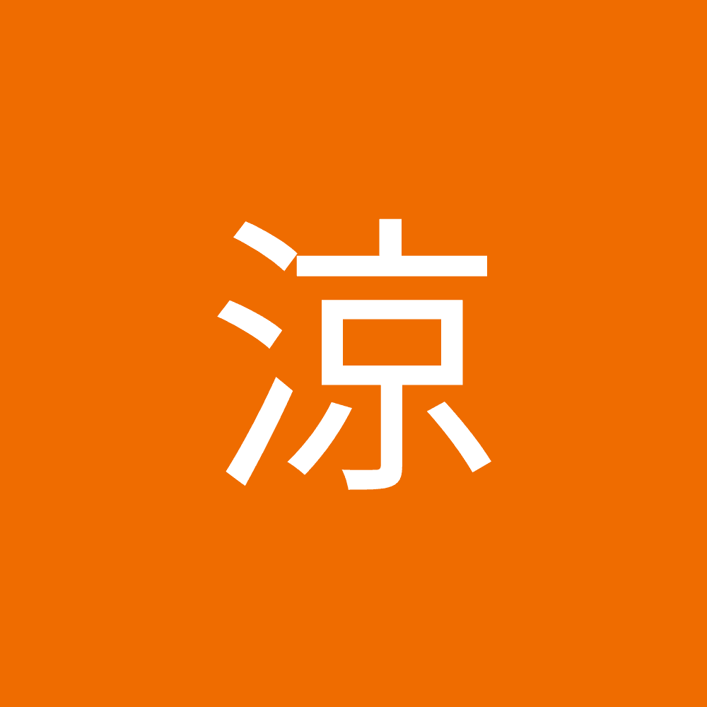 涼 鈴木